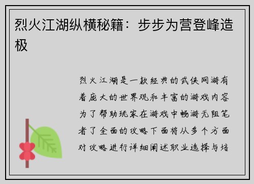 烈火江湖纵横秘籍：步步为营登峰造极